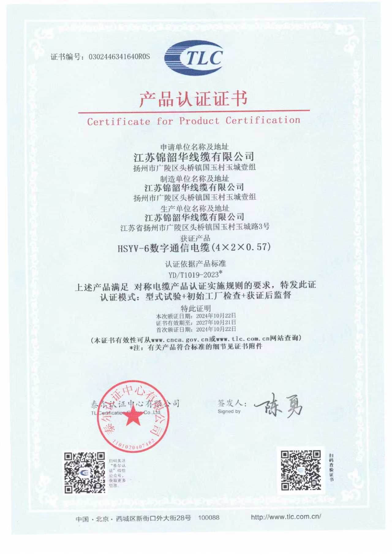 TLC产品认证证书.png